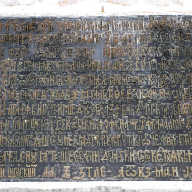 Pisania Sfintei Mănăstiri Jgheaburi